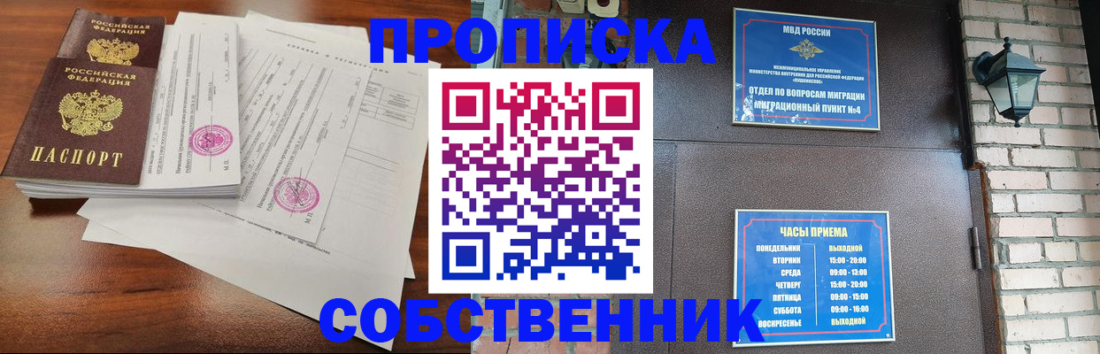временная регистрация купить в Муроме