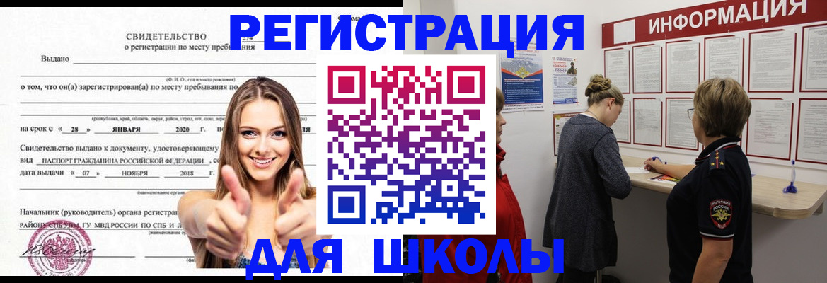прописка ребенка в Муроме